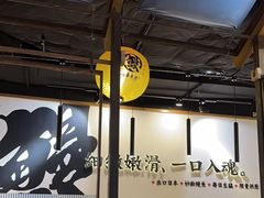 -鳗事鱼意·活鳗現烤专门店(富力海珠城店)