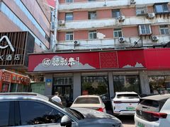 -福利来酒店(泺源大街店)