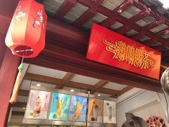 门面-鸡鸣赐茶(鸡鸣寺路店)