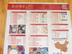 菜单-赵记传承(广州越秀五羊新城店)