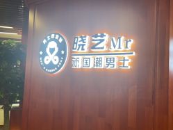 -米娜男士新国潮理发馆