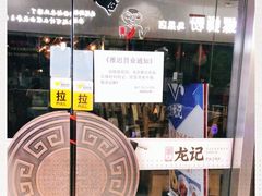 -湘人龙记老长沙米粉(鸟巢店)