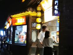 门面-品腐记·豆腐王朝(老门东总店)