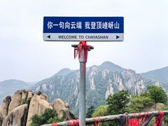 -嵖岈山风景区