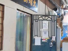 -大姨捞面(新安花园店)