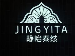 -怡泰SPA泰疗按摩(徽宁路店)