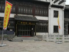 -台儿庄古城