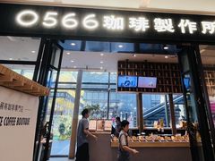 -0566咖啡製作所(陆家嘴中心店)