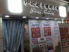 门面-珍妮曲奇聪明小熊(尖沙咀店)