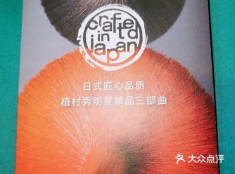 植村秀明星单品三部曲 从公共号申领的，去的柜台