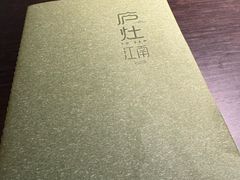 -庐灶江南·江南菜·四合院Bistro(东直门雍和宫·原华侨宾馆店)