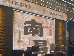 -三毛烧烤·南昌大排档(山姆店)