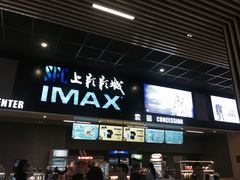 -SFC上影影城(成都科华IMAX店)