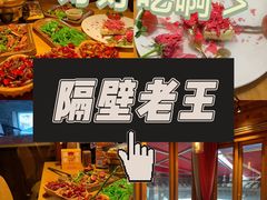 -隔壁老王·家常云南菜(花巷店)