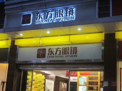 门面-广州市东方眼镜连锁企业有限公司(东山未来里店)