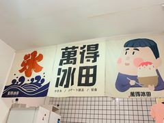 -WONDER ICE 萬得冰田(建設路总店)