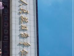 -中国人民抗日战争纪念馆