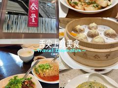 -鼎泰丰(环贸店)