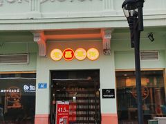 门面-老昌春饼(中央大街店)