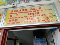 -老字号李姐炒冰(夏日百货店)
