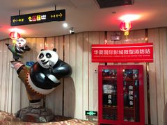 -武汉华夏国际影城(鲁广店)