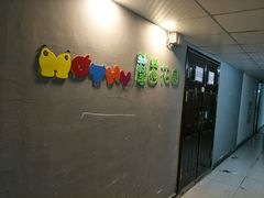 -藦茜花园宠物主题亲子互动体验馆(国顺东路店)
