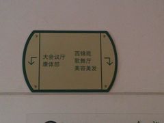 顺着两个箭头找到了职工宿舍-融荟家和中餐厅·北京西直门宾馆