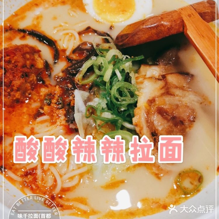 新的旅程从一碗酸酸辣辣拉面开始