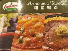 菜单-萨莉亚意式餐厅(深圳北站店)