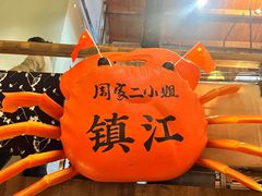 -周家二小姐的菜(西津渡店)