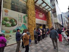 门面-王家沙点心店(南京西路总店)