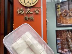 -佬太公海鸭·海鲜大排档(上海总店)