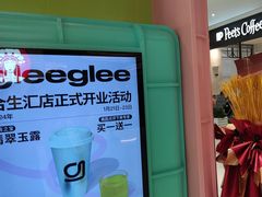 -gleeglee乐溢亦茶(合生汇店)