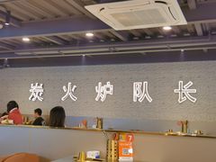 -炉队长·齐齐哈尔家庭烤肉(马家堡店)