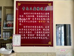 -三盛楼饭店(四流中路店)