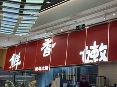 -好好彩啫啫煲·广东小馆(上海七宝领展广场店)