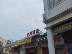 -老炳·七丛松甘草水果