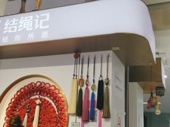 -结绳记(国瑞店)