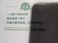 -戈拿旺巴西烤肉(崇文门店)