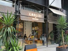 -LANLIZI BAKERY(COSMO店)