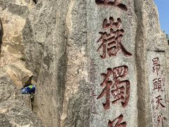 -泰山风景名胜区