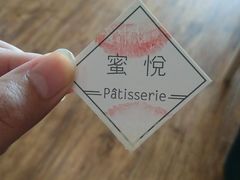 -蜜悦甜品·私人订制生日蛋糕