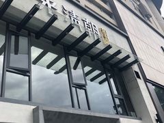 -老清朝包子铺(开明街店)