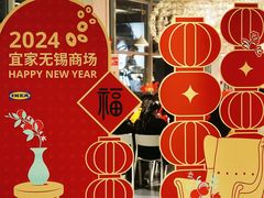 -宜家·瑞典风味餐厅(无锡店)
