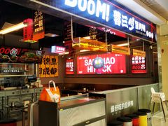 -蓉三少冒烤鸭·四川小吃集(北京首店)