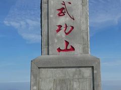 -萍乡武功山风景名胜区