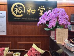 -裕和堂中医推拿艾灸(太古汇臻品店)