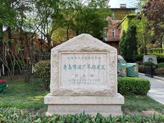 -青岛啤酒博物馆