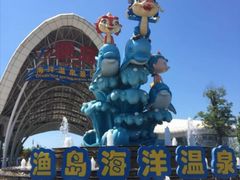 景点-渔岛海洋度假区
