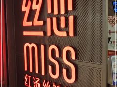 门面-丝恋丝娃娃(逸天城国贸店)